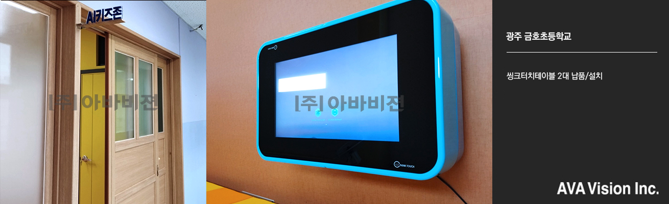 광주 금호초등학교