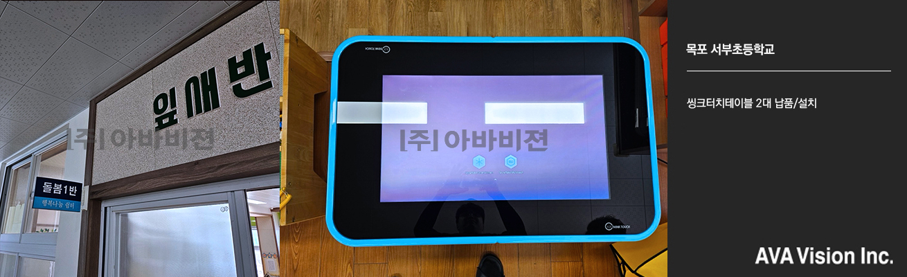 목포 서부초등학교