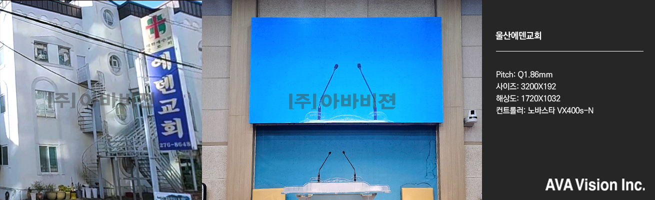울산에덴교회