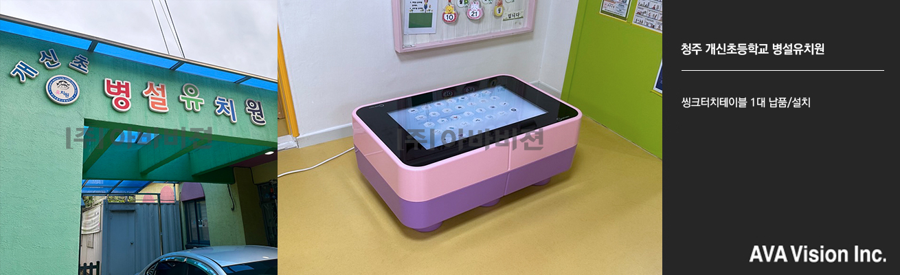 청주 개신초등학교 병설유치원