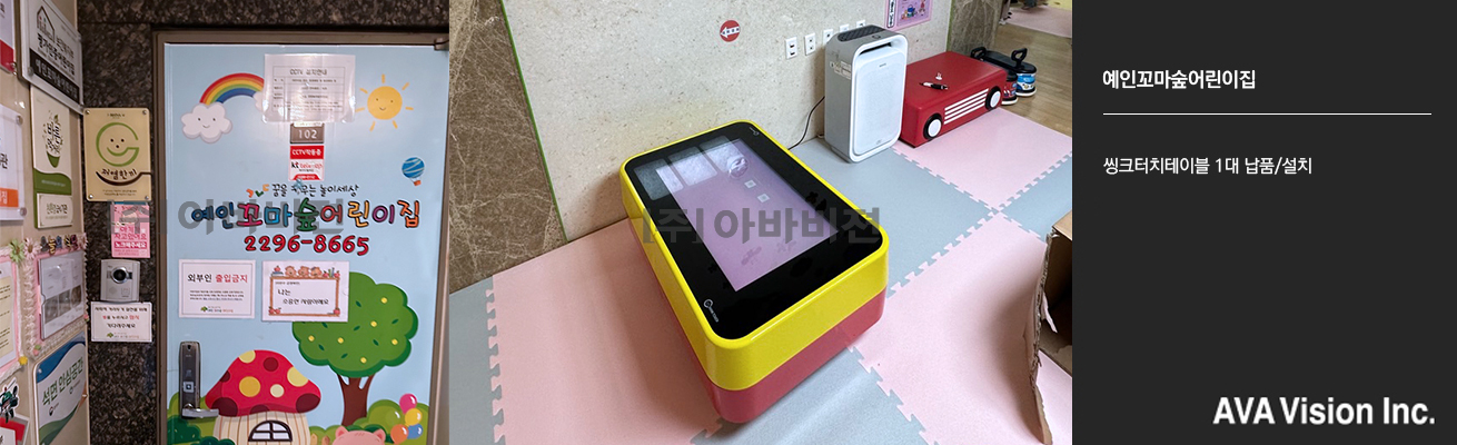 예인꼬마숲어린이집