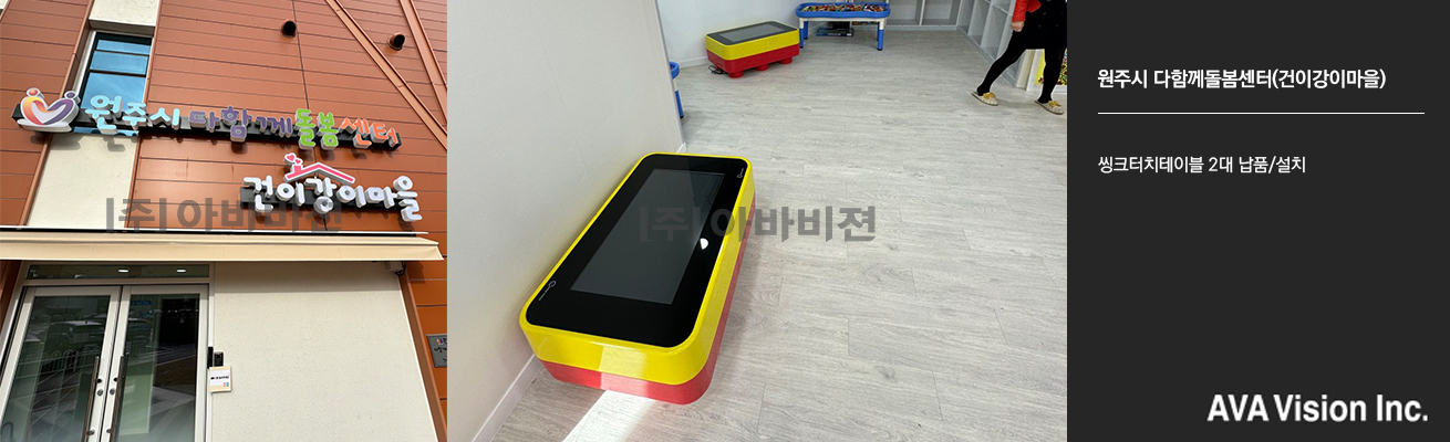 원주시 다함께돌봄센터(건이강이마을)