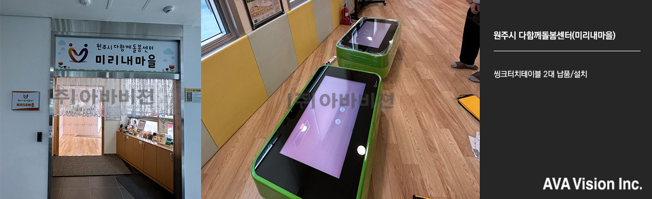 원주시 다함께돌봄센터(미리내마을)