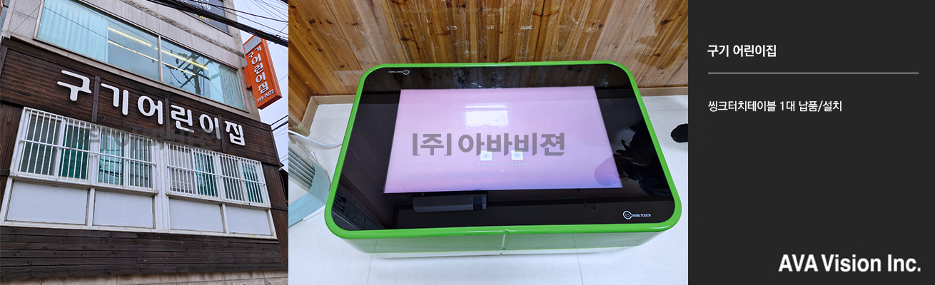 구기 어린이집