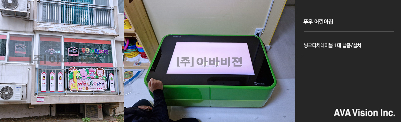 푸우 어린이집