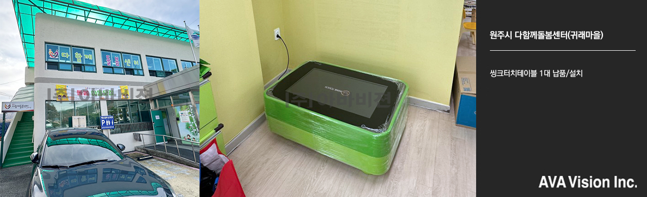 Wonju Community Based child Care Center (Gwilae Village)