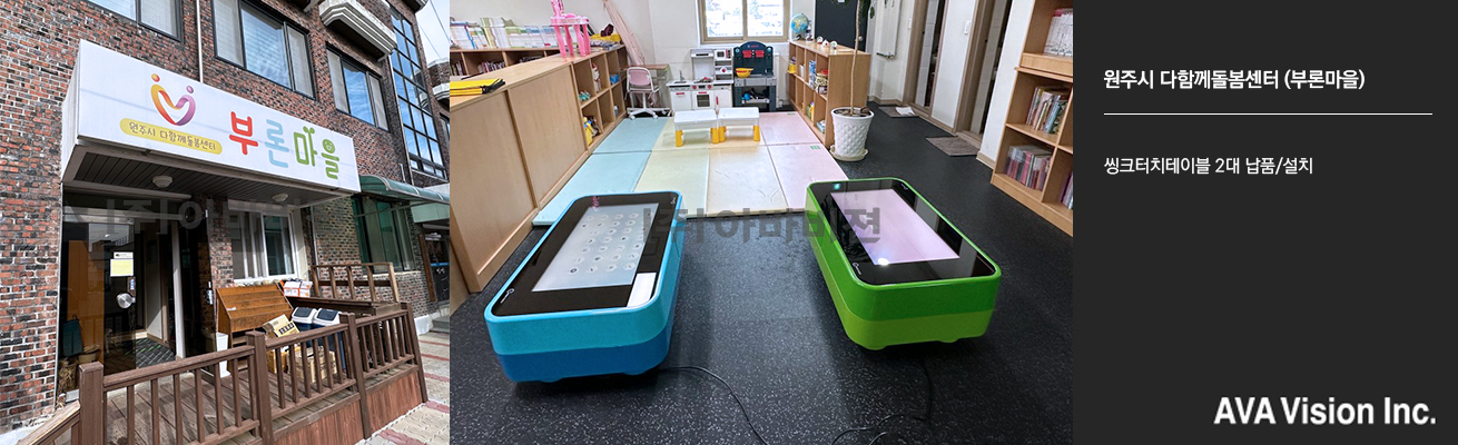 Wonju Community Based child Care Center (Buron Village)