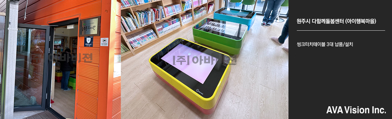 Wonju Community Based child Care Center (Children’s Happy Village)