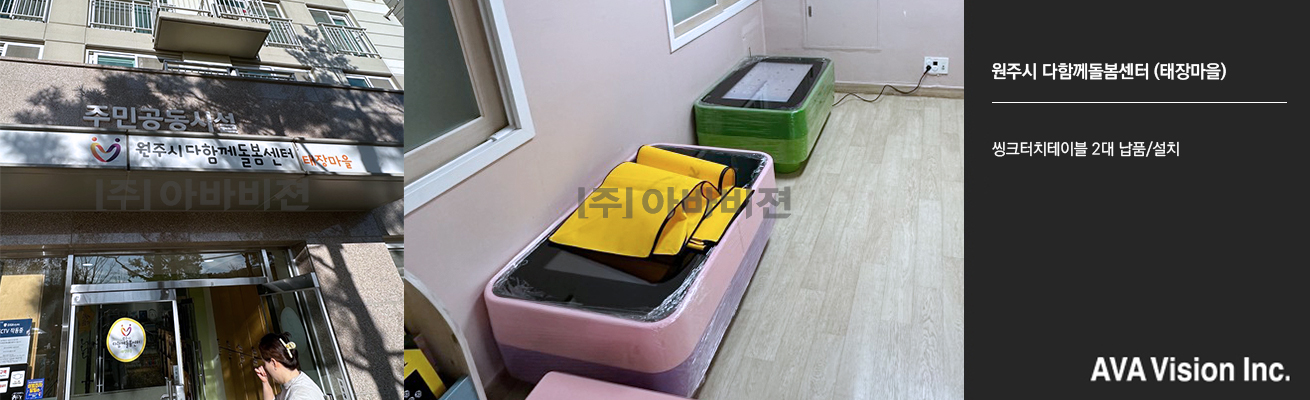 Wonju Community Based child Care Center (Taejang Village)
