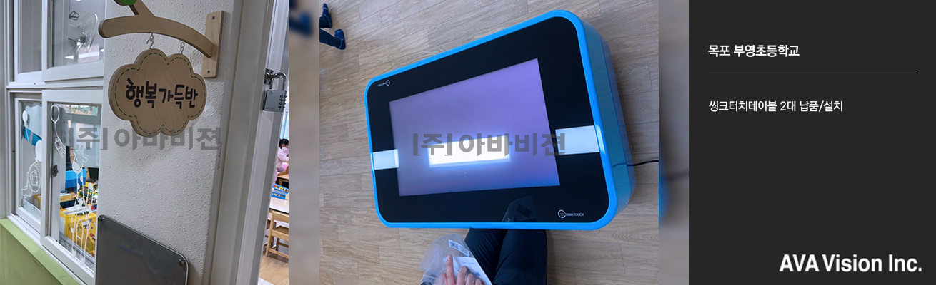 목포 부영초등학교