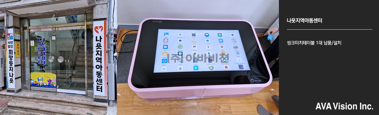 나욧지역아동센터