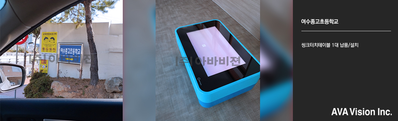여수종고초등학교