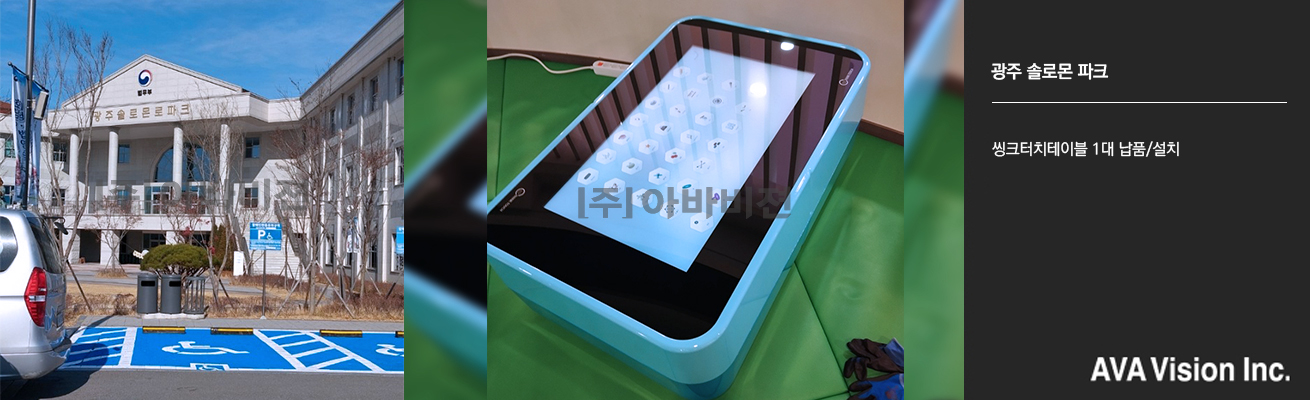 광주 솔로몬파크