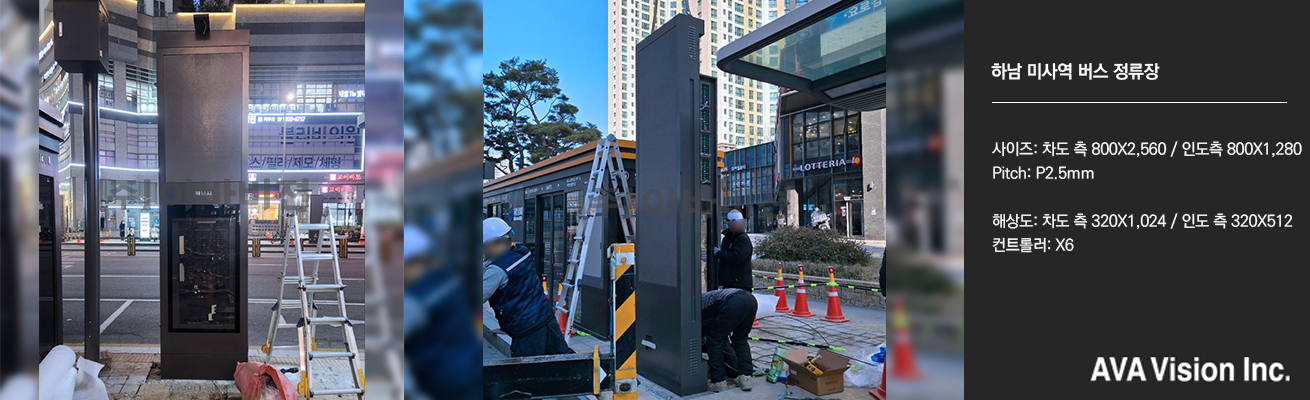 하남 미사역 버스 정류장