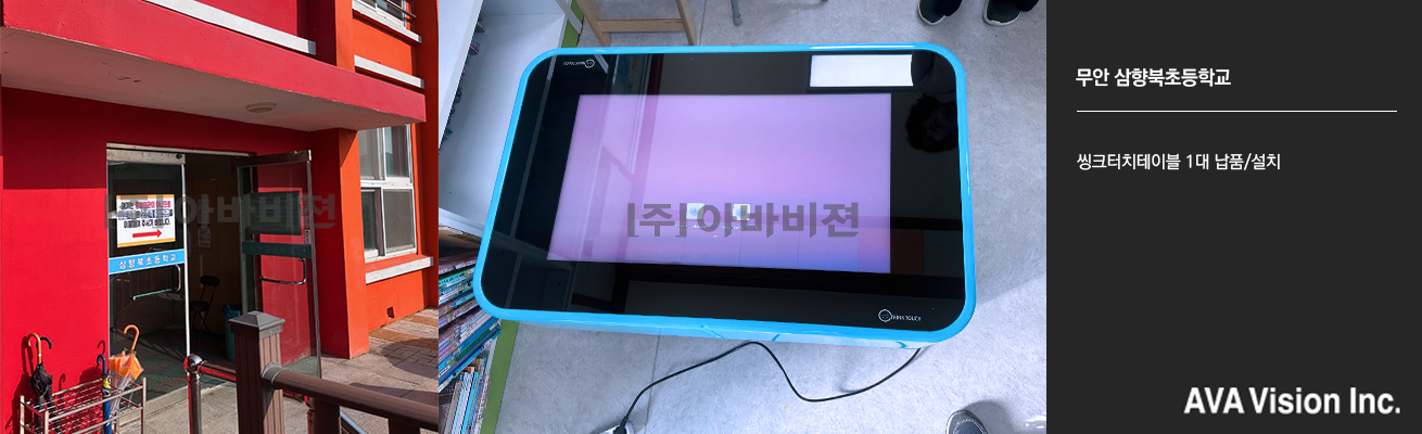 무안 삼향북초등학교