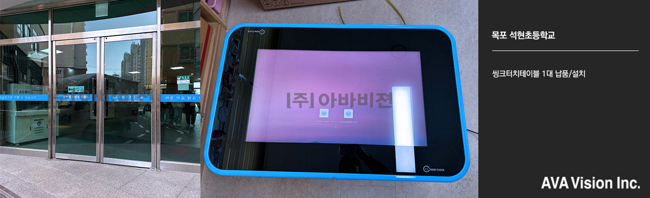 목포 석현초등학교
