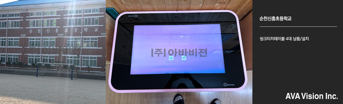순천신흥초등학교