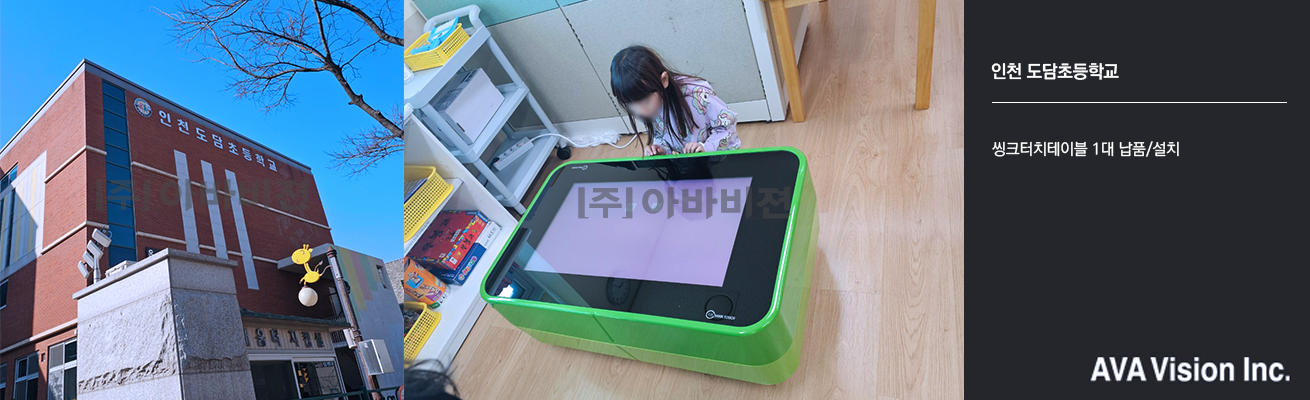인천도담초등학교