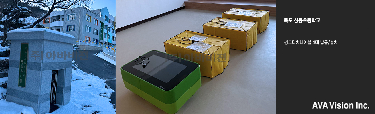 목포 상동초등학교