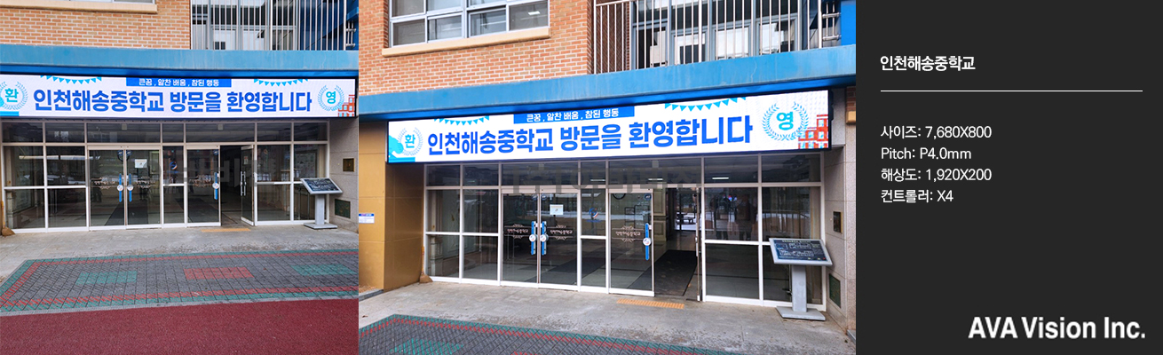 인천해송중학교