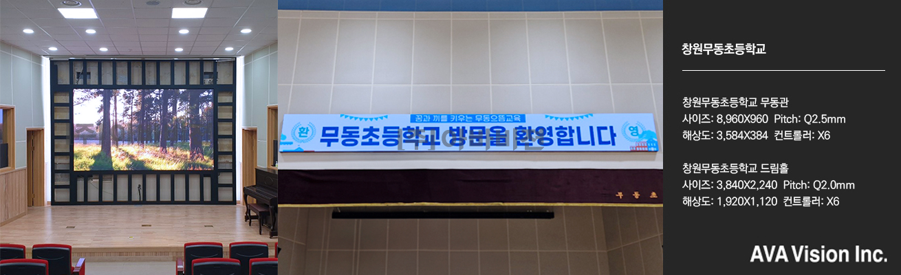 창원무동초등학교