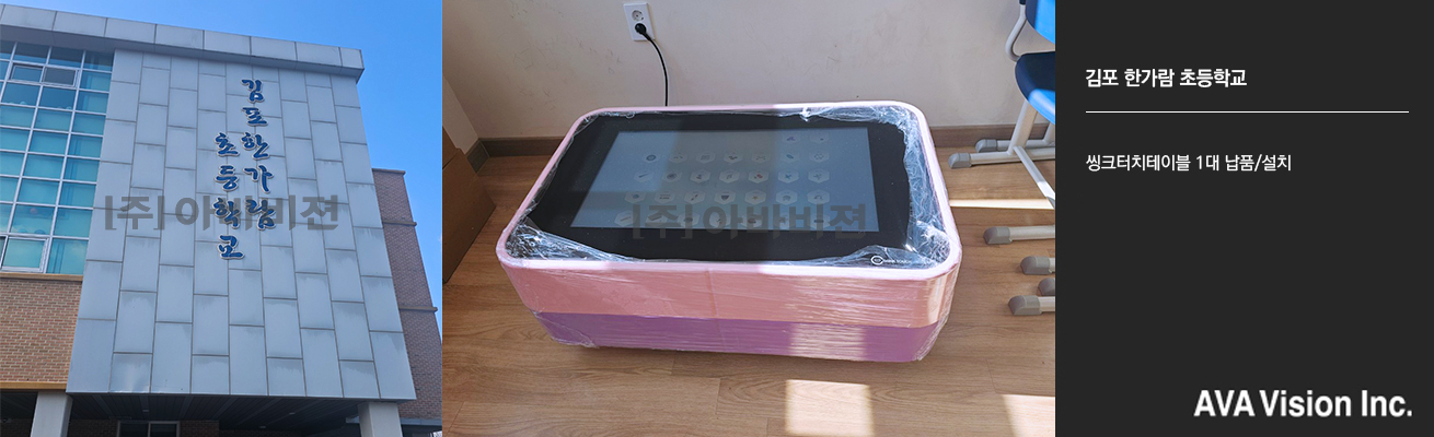 김포 한가람 초등학교