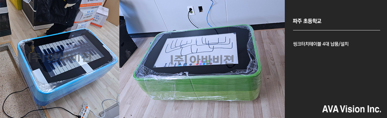 파주 초등학교