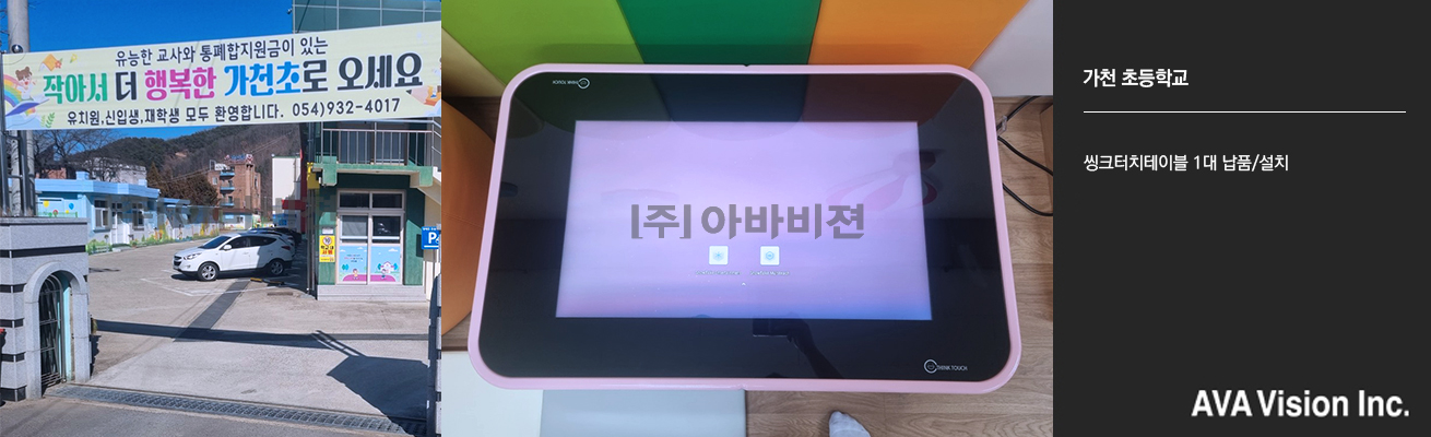 가천 초등학교