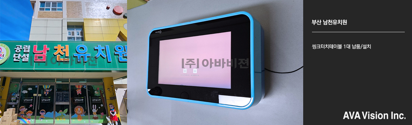 부산 남천유치원