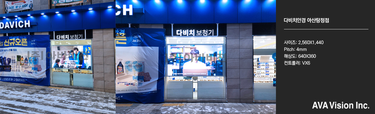 다비치안경 아산탕정점