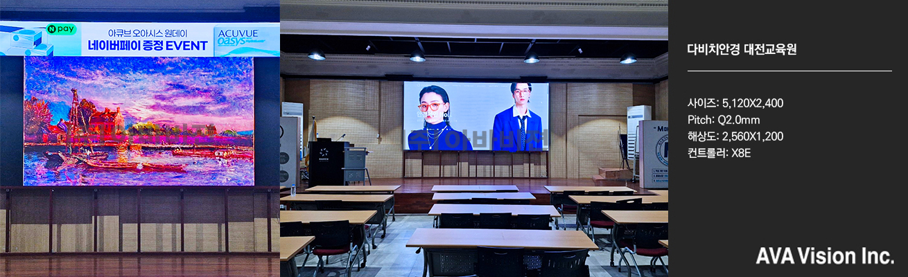 다비치안경 대전교육원