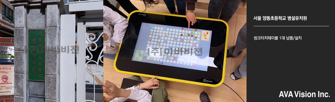 서울 양동초등학교 병설유치원