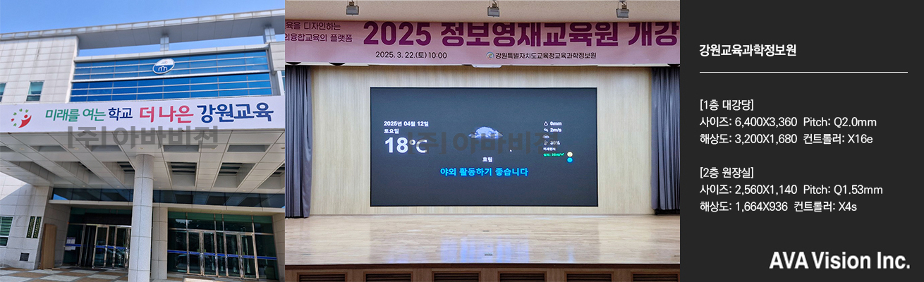 강원교육과학정보원