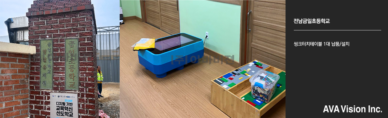 전남금일초등학교
