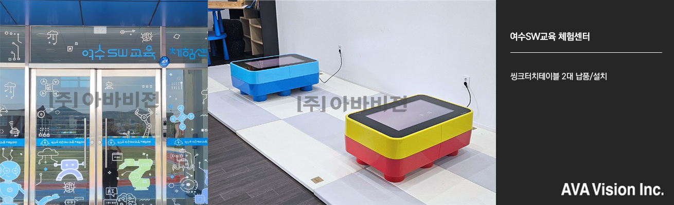 여수SW교육 체험센터