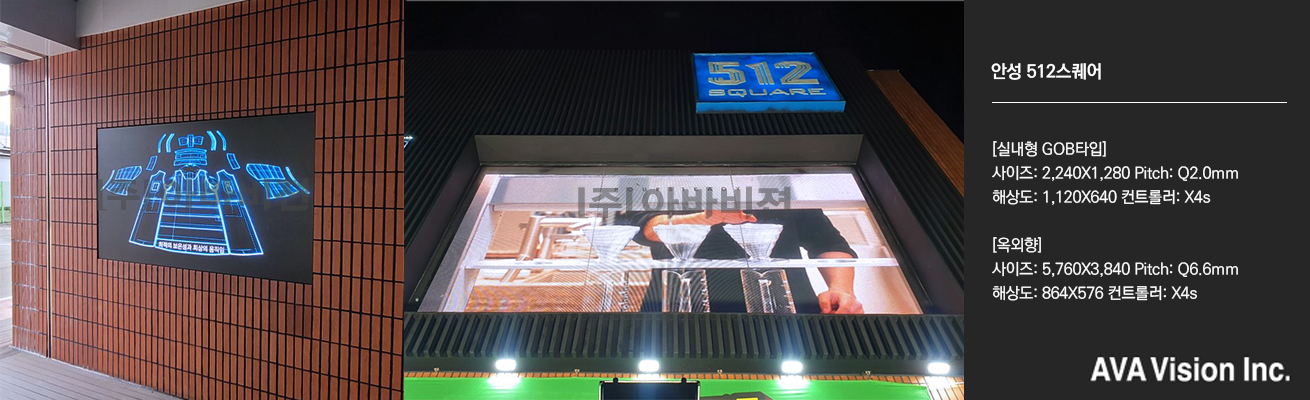 안성 512스퀘어