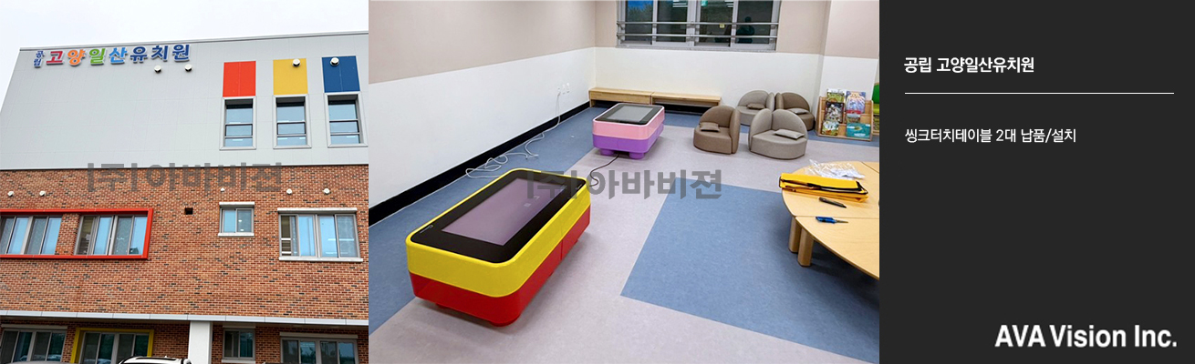공립 고양일산유치원