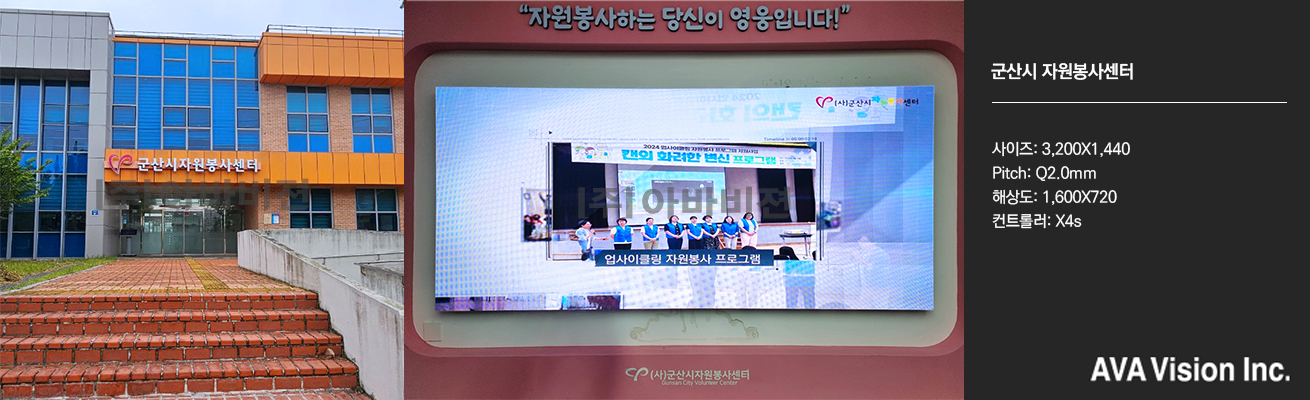 군산시 자원봉사센터