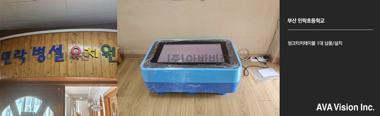 부산 민락초등학교