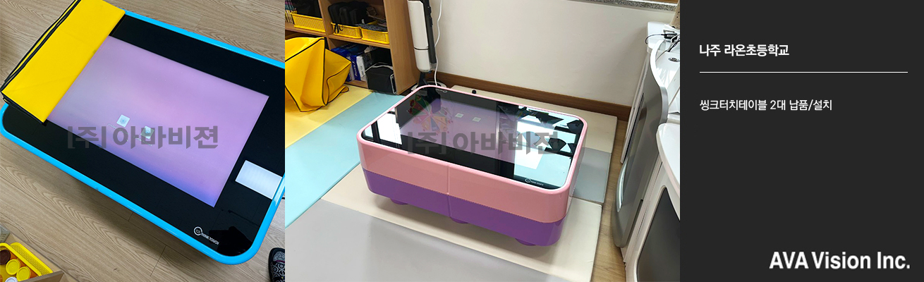 나주 라온초등학교