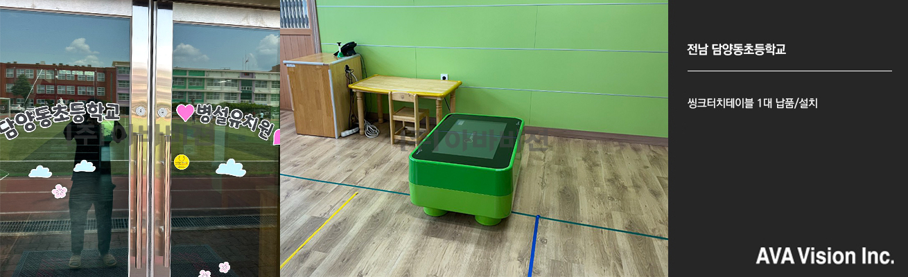 전남 담양동초등학교