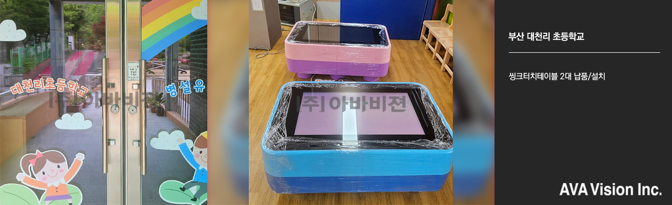 부산 대천리 초등학교 