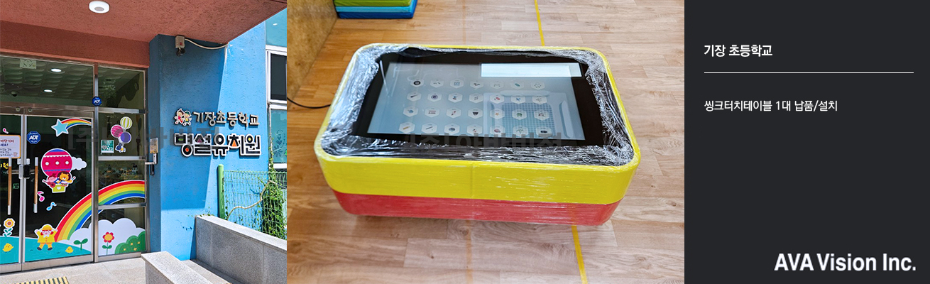 기장 초등학교