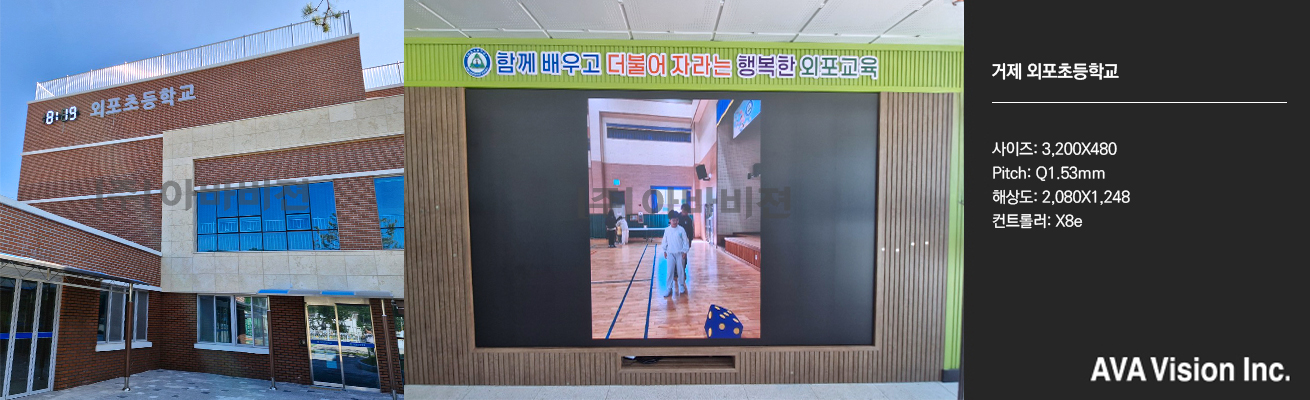 거제 외포초등학교