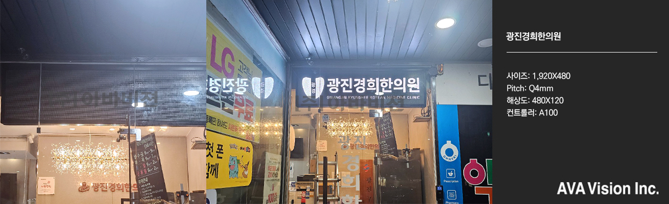 광진경희한의원