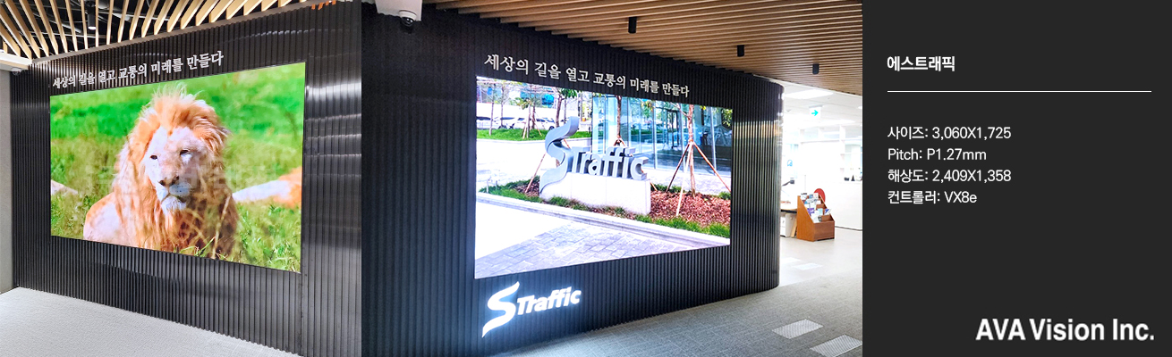 에스트래픽
