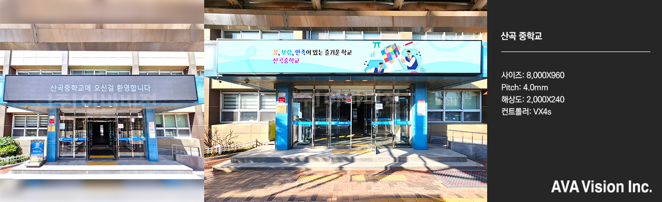 산곡중학교