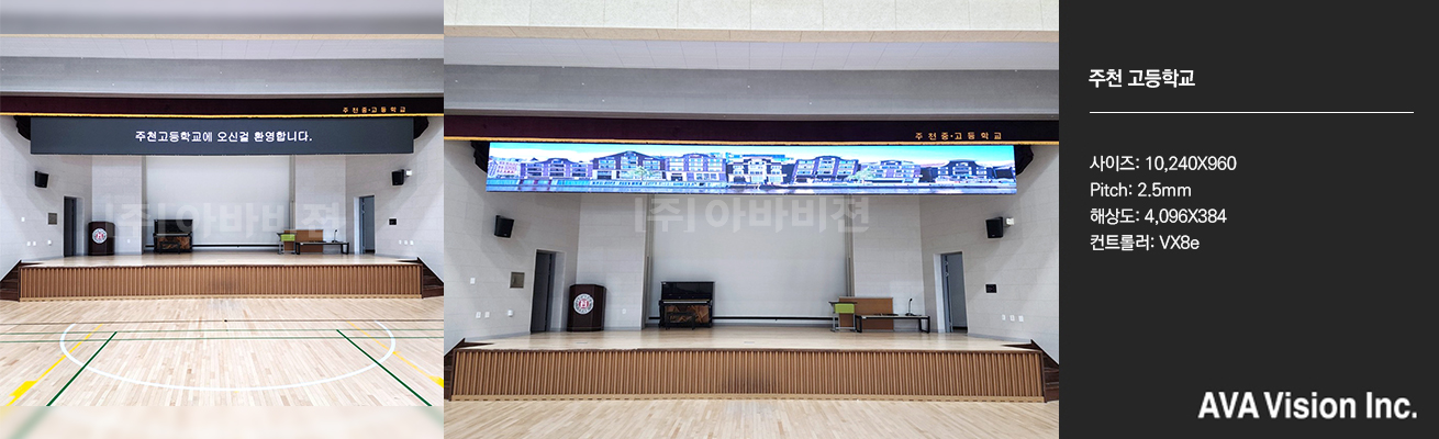 주천 고등학교