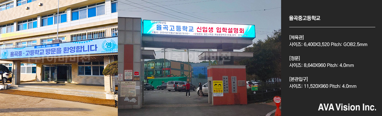율곡중고등학교
