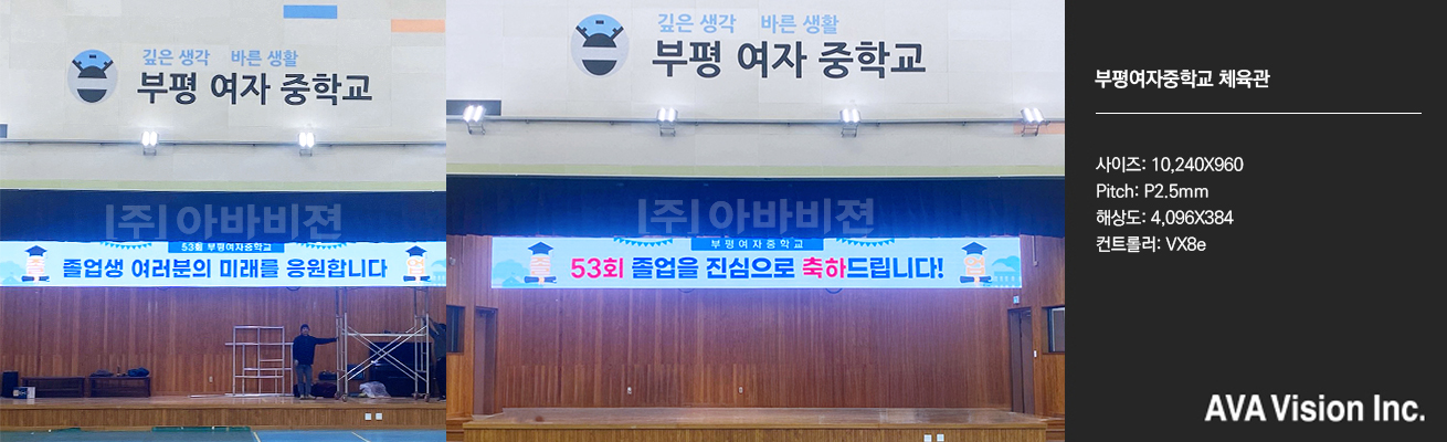 부평여자중학교 체육관
